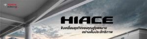 Hiace (H300 2019)