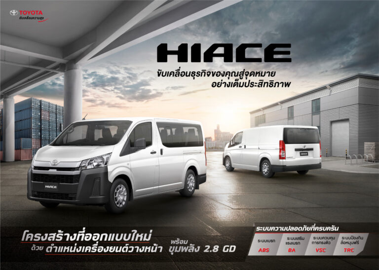 Toyota Hiace (H300 2019) - ภาพสเป็กชีท