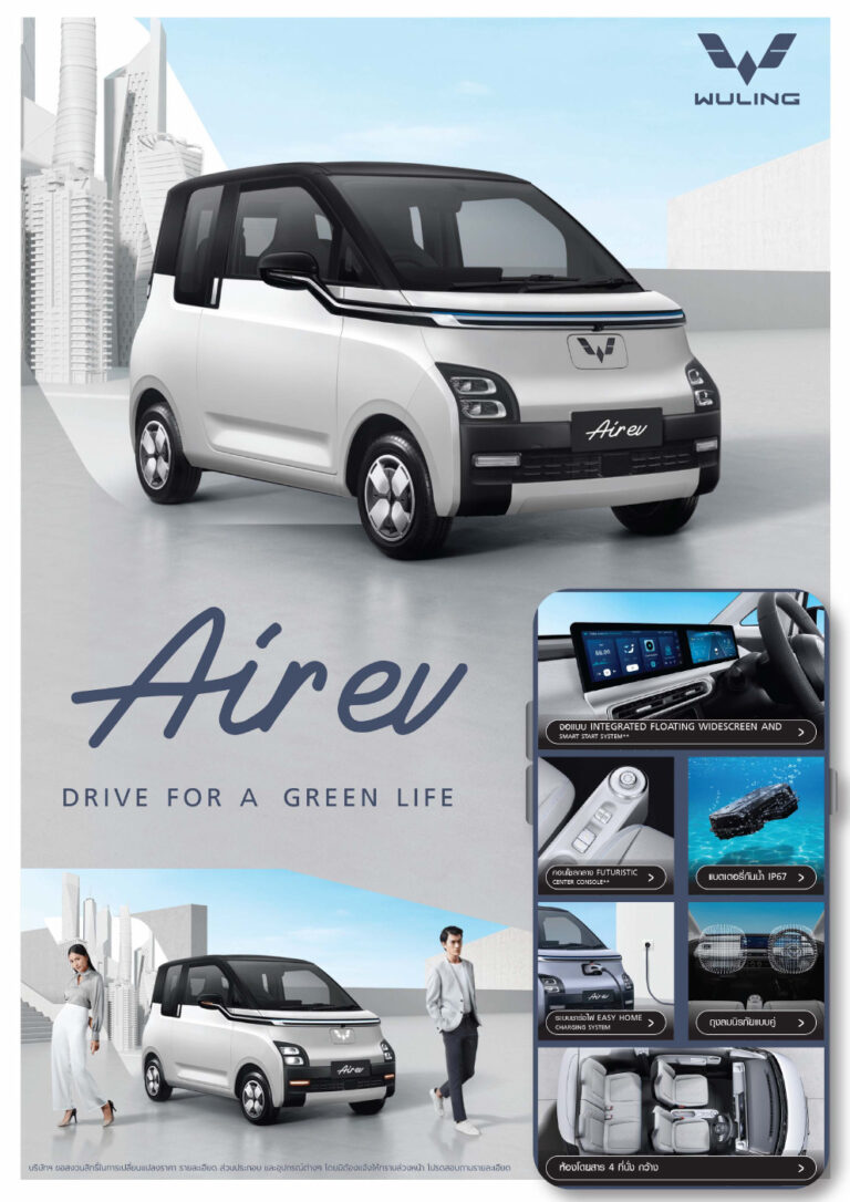 Wuling Air (1st Gen 2022) - ภาพสเป็กชีท