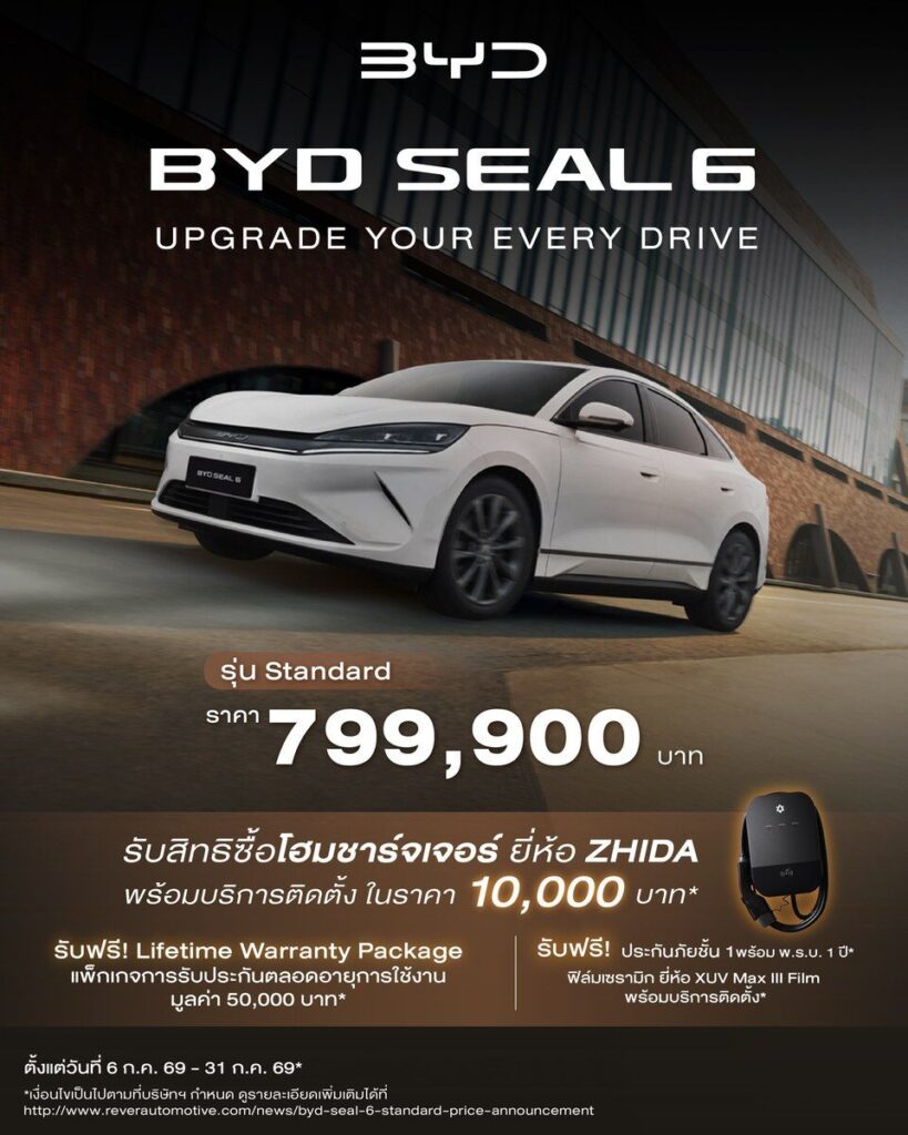 BYD SEAL 6 Standard ปี 2026 ราคาเปิดตัว 799,900 บาท