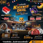 AUTOCLIK จัดโปรโมชั่นกรกฎาคม 2026 KICKOFF DEAL ราคายาง 3 แถม 1 พ่วงน้ำมันเครื่องเบนซินเริ่มต้น 799 บาท