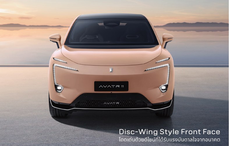 Disc-Wing Style Front Face ของ AVATR 11 2026