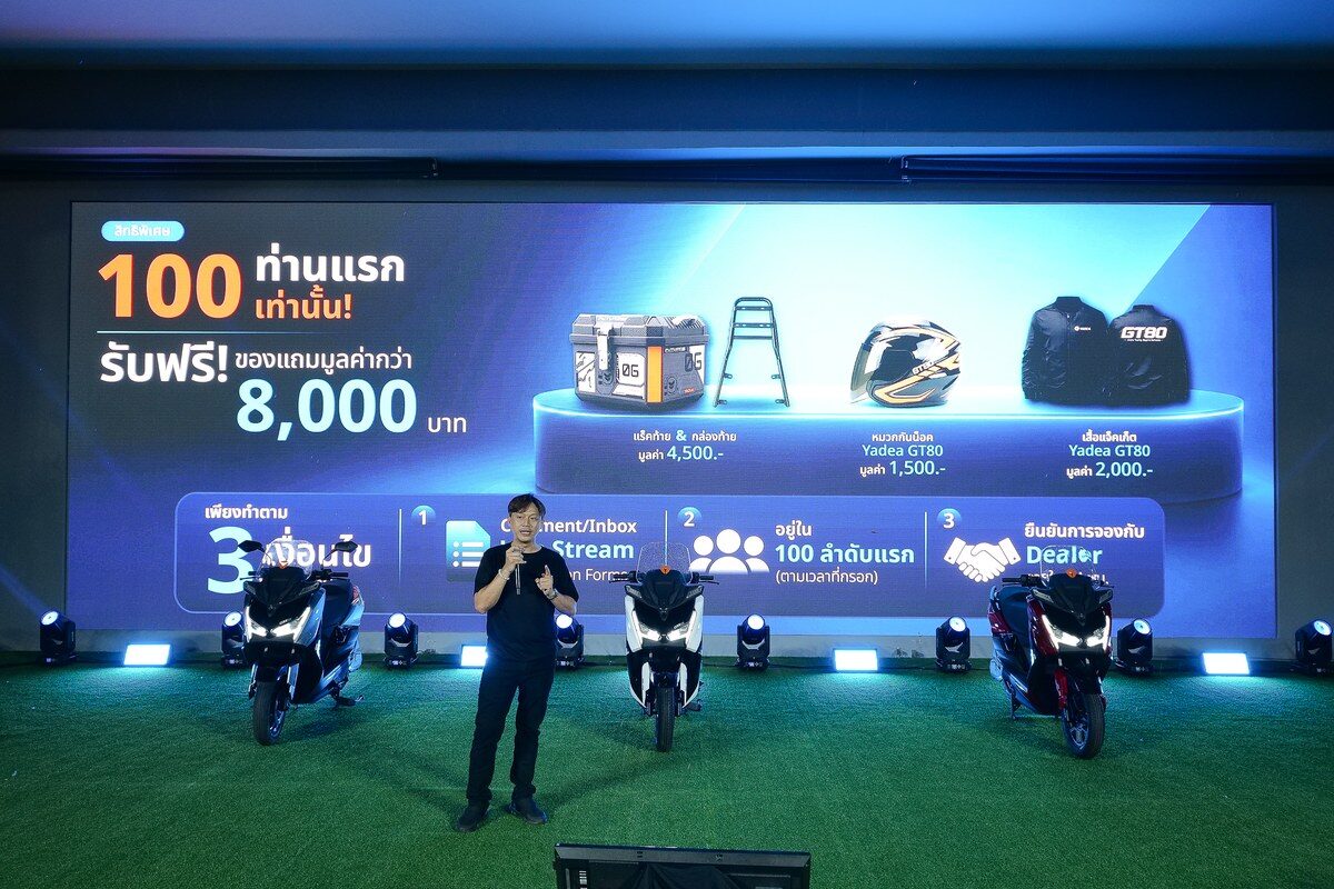 โปรโมชันจอง 100 ท่านแรก รับของแถม Yadea GT80 มูลค่า 8,000 บาท