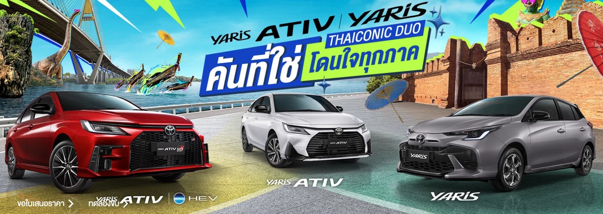 โตโยต้า โชว์ยอดขายครึ่งปีแรก 2026 กวาด 117,333 คัน ครองส่วนแบ่งตลาด 33.82% ได้ Hilux Travo และ Yaris ATIV หนุนทัพสู้ศึกครึ่งปีหลัง 4
