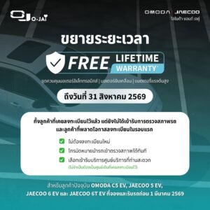 OMODA & JAECOO ส่งมอบ JAECOO 6T REEV 2026 ล็อตแรกในงาน NextFest พร้อมอัดสิทธิ์ประกันแบตเตอรีตลอดอายุการใช้งานถึง 31 สิงหาคมนี้