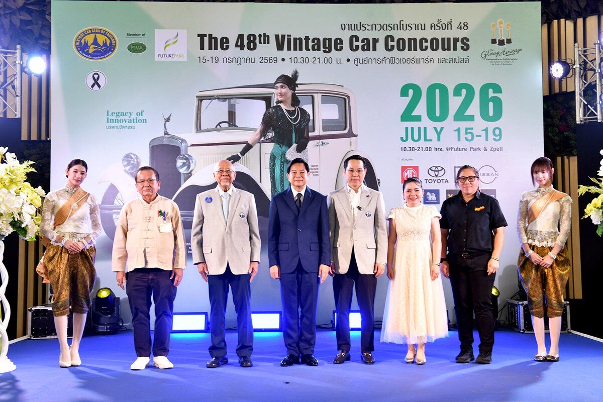 งานประกวดรถโบราณ ครั้งที่ 48 ขนทัพยนตรกรรมระดับตำนานกว่า 100 คัน ชูแนวคิด มรดกนวัตกรรม ณ ฟิวเจอร์พาร์ค และสเปลล์ 15-19 กรกฎาคม ชั้น G ศูนย์การค้าฟิวเจอร์พาร์ค และสเปลล์ 3