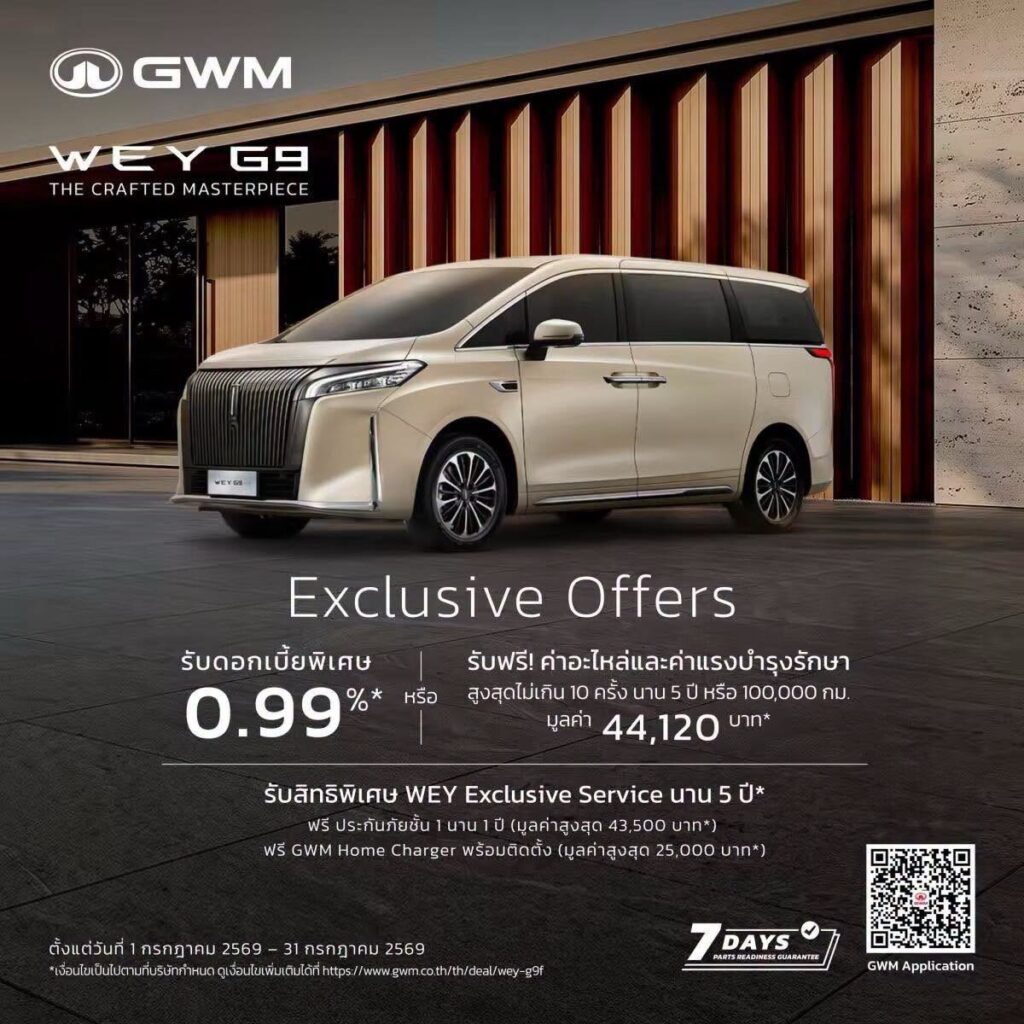 โปสเตอร์โปรโมชั่น GWM WEY G9 2026 เดือนกรกฎาคม ดอกเบี้ยพิเศษ 0.99% หรือฟรีค่าบำรุงรักษา GPSI
