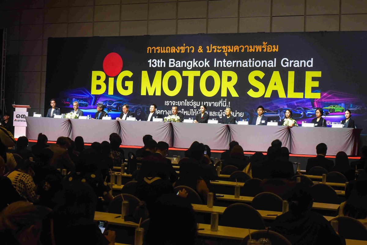 BIG MOTOR SALE 2026 ขนทัพ 30 แบรนด์ชั้นนำ บุกไบเทค บางนา 21-30 สิงหาคมนี้ กระตุ้นตลาดรถยนต์ครึ่งปีหลัง 12