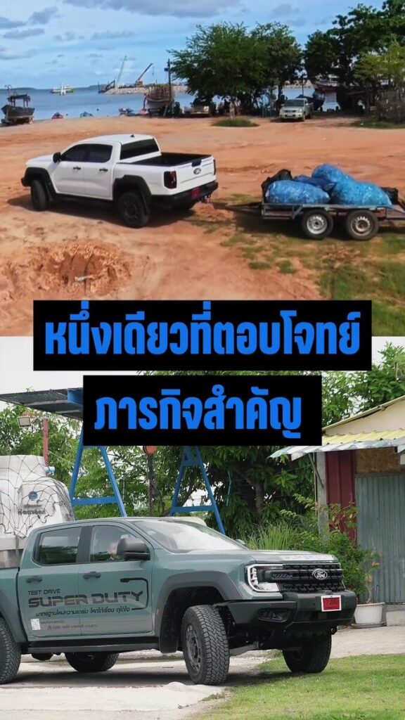 พันธุ์แท้สายงานหนัก! FORD RANGER SUPER DUTY 2026 กระบะขุมพลังดีเซล V6 3.0L ลากจูงสูงสุด 4.5 ตัน การันตีความแกร่งจากผู้ใช้จริง (ปก)