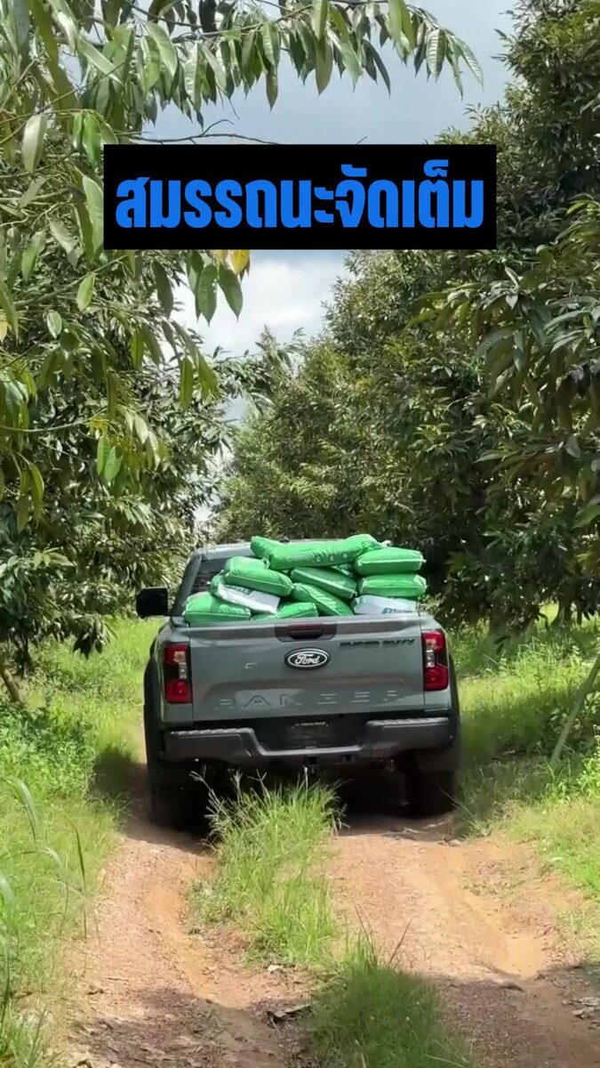 พันธุ์แท้สายงานหนัก! FORD RANGER SUPER DUTY 2026 กระบะขุมพลังดีเซล V6 3.0L ลากจูงสูงสุด 4.5 ตัน การันตีความแกร่งจากผู้ใช้จริง 5