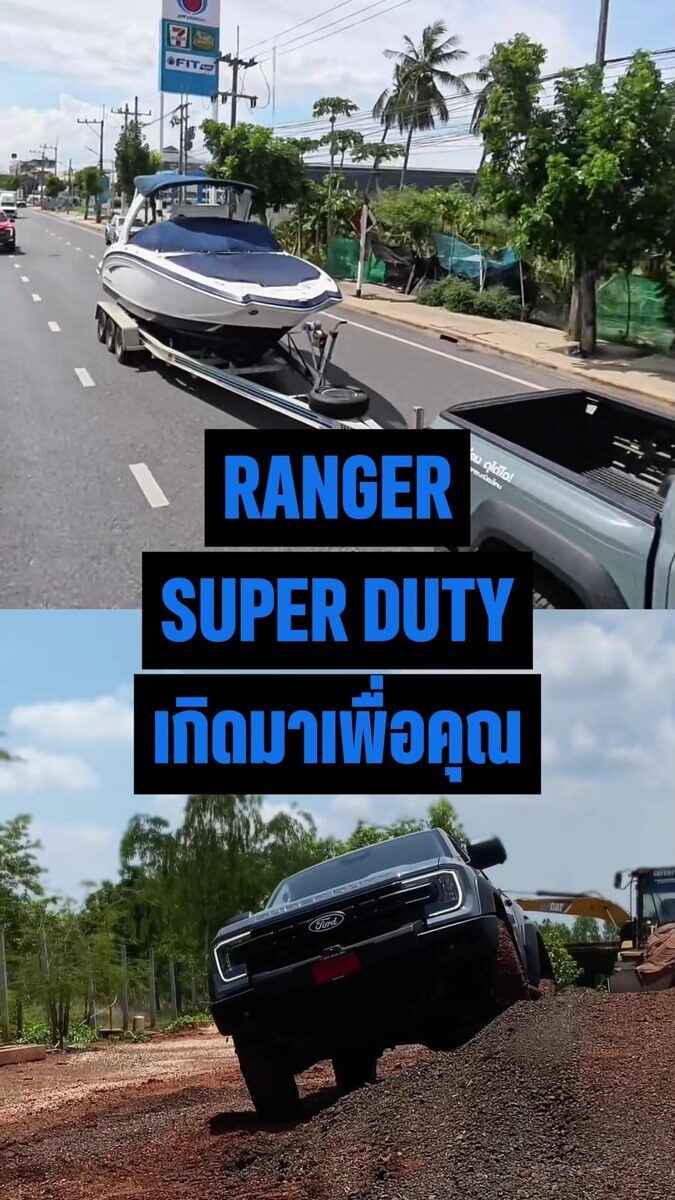 พันธุ์แท้สายงานหนัก! FORD RANGER SUPER DUTY 2026 กระบะขุมพลังดีเซล V6 3.0L ลากจูงสูงสุด 4.5 ตัน การันตีความแกร่งจากผู้ใช้จริง 6