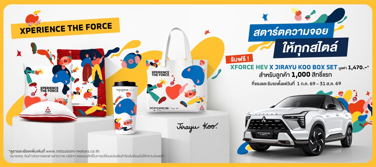 ฉลองยอดขายทะลุ 12,000 คัน ! MITSUBISHI XFORCE HEV 2026 แท็กทีม JIRAYU KOO แจกบ็อกซ์เซตสุดเอ็กซ์คลูซีฟฟรีถึง 31 สิงหาคมนี้ 3
