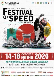 PTG ผนึก S63 และ จ.สงขลา จัดสตรีทเซอร์กิต PT MAXNITRON RACING SERIES 2026: SONGKHLA GRANDPRIX 14-18 ต.ค. นี้ ชมฟรีตลอดงาน