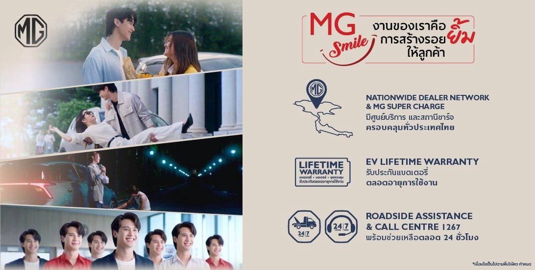 เอ็มจี ชูกลยุทธ์ Branded Entertainment ปล่อยมินิซีรีส์ เปิดตัว MG SMILE CONTACT CENTRE บน LINE ยกระดับบริการหลังการขาย 3