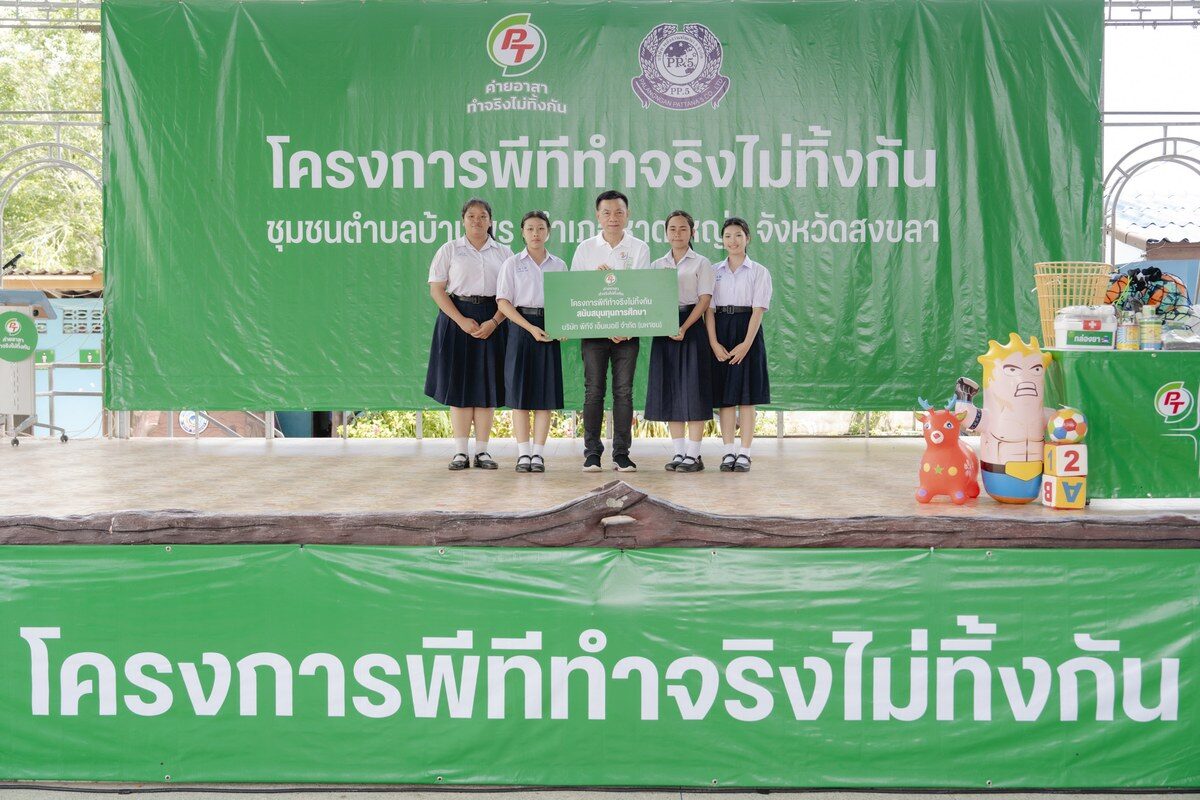 PTG มอบทุนการศึกษาและอุปกรณ์การเรียนแก่นักเรียนในพื้นที่ตำบลบ้านพรุ