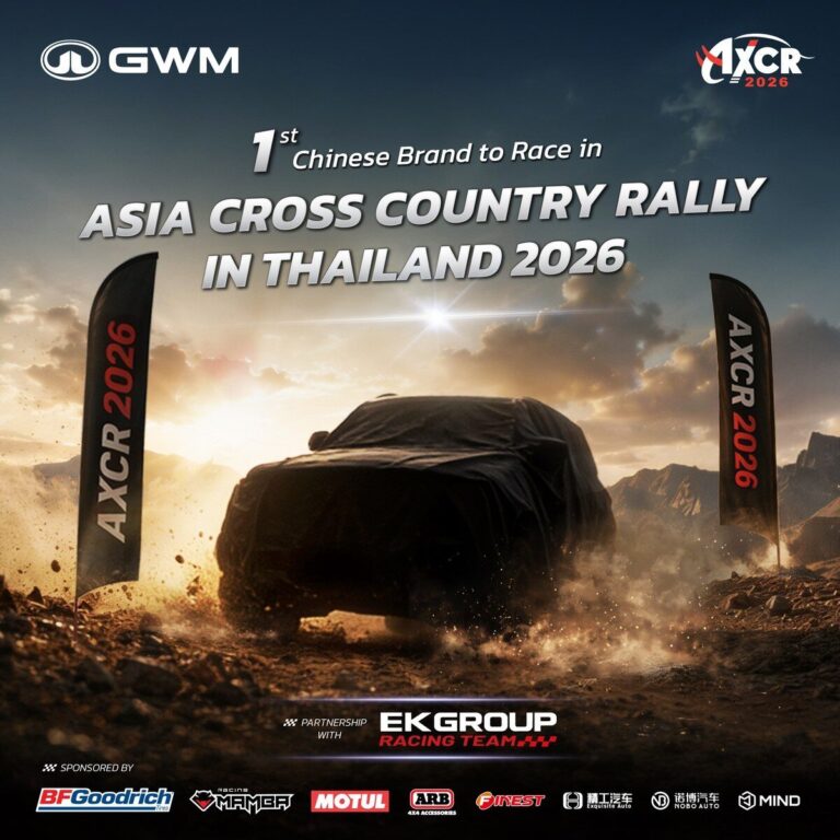GWM จับมือ EK Group ลงสู้ศึกแรลลีระดับโลก AXCR 2026 สร้างประวัติศาสตร์แบรนด์รถยนต์จีนรายแรกในไทย ที่ท้าทายสมรภูมิครอสคันทรีสุดโหดในเอเชีย