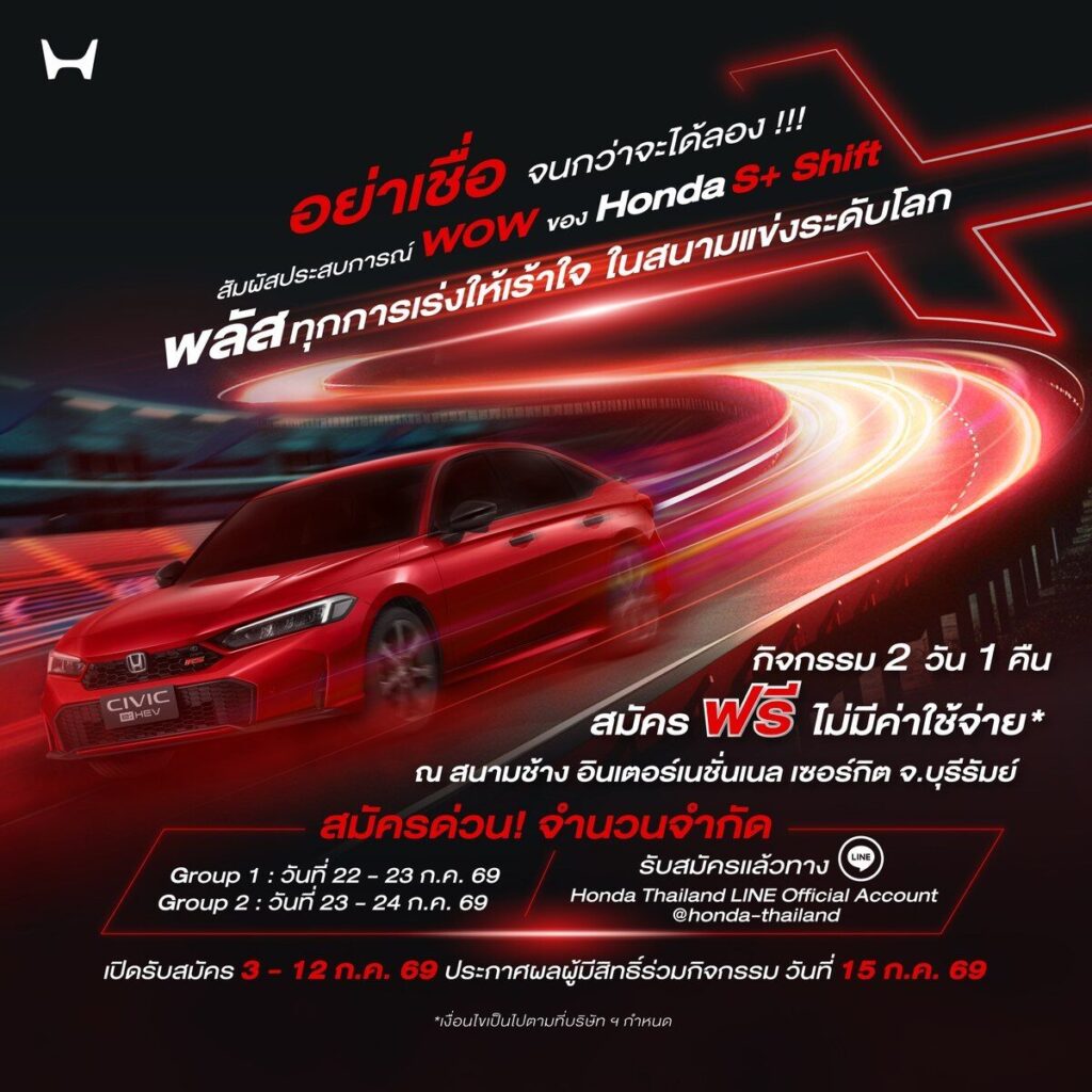 กิจกรรม Honda Civic e:HEV S+ Shift Test Drive Experience ที่สนามช้าง อินเตอร์เนชั่นแนล เซอร์กิต