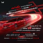 ฮอนด้า เปิดลงทะเบียนให้ชิมลาง HONDA CIVIC e:HEV 2026 พ่วงเทคโนโลยี Honda S+ Shift พร้อมลงแทร็กระดับโลกช้างเซอร์กิต จำกัดเพียง 60 สิทธิ์