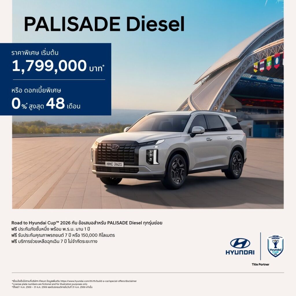 โปรโมชัน Hyundai PALISADE Diesel 2026 ลดสูงสุด 500,000 บาท