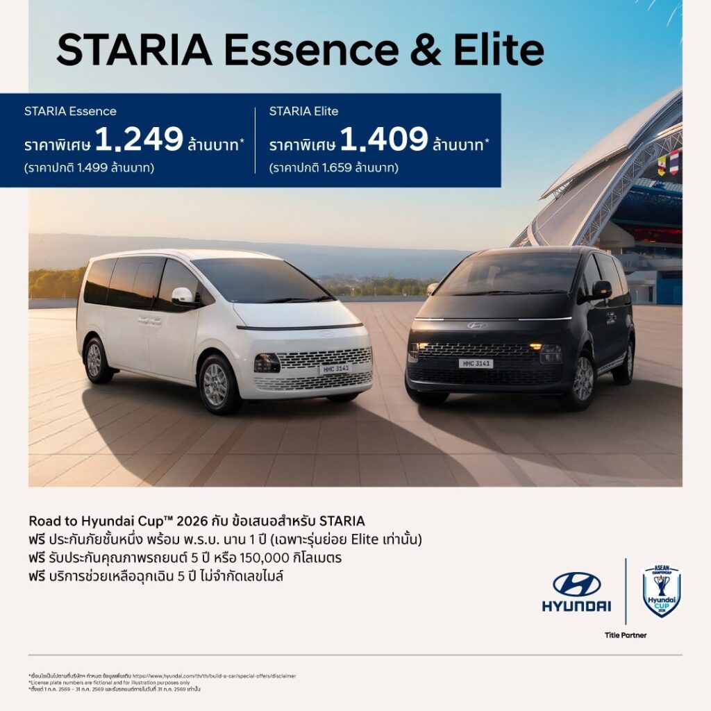 โปรโมชัน Hyundai Staria Essence และ Elite 2026