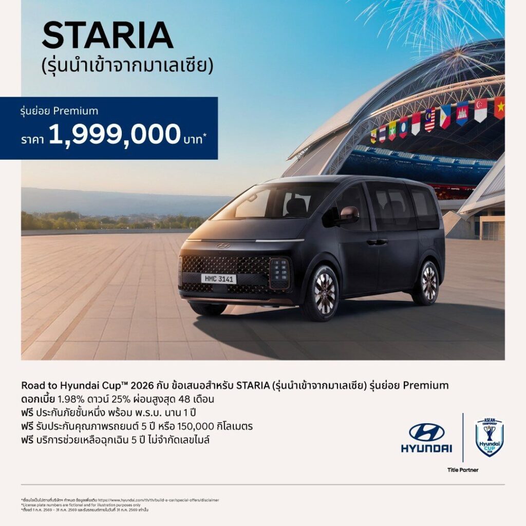 โปรโมชัน Hyundai Staria Premium 2026