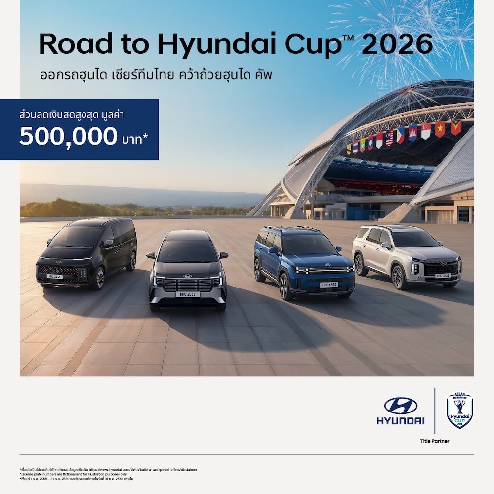 ภาพรวมแคมเปญ Road to Hyundai Cup 2026 จาก Hyundai Mobility Thailand