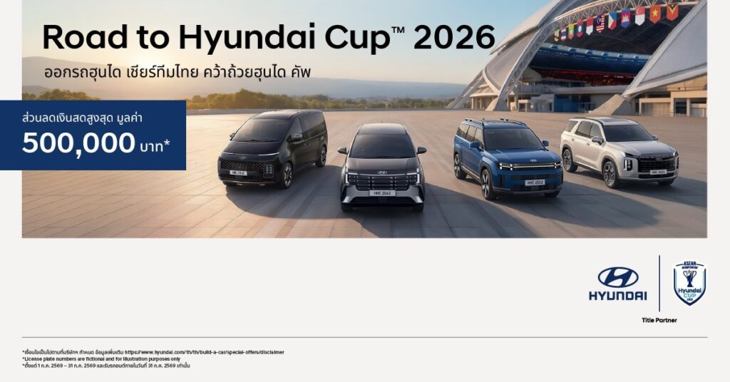 Road to Hyundai Cup 2026 แคมเปญเดือนกรกฎาคมของฮุนได