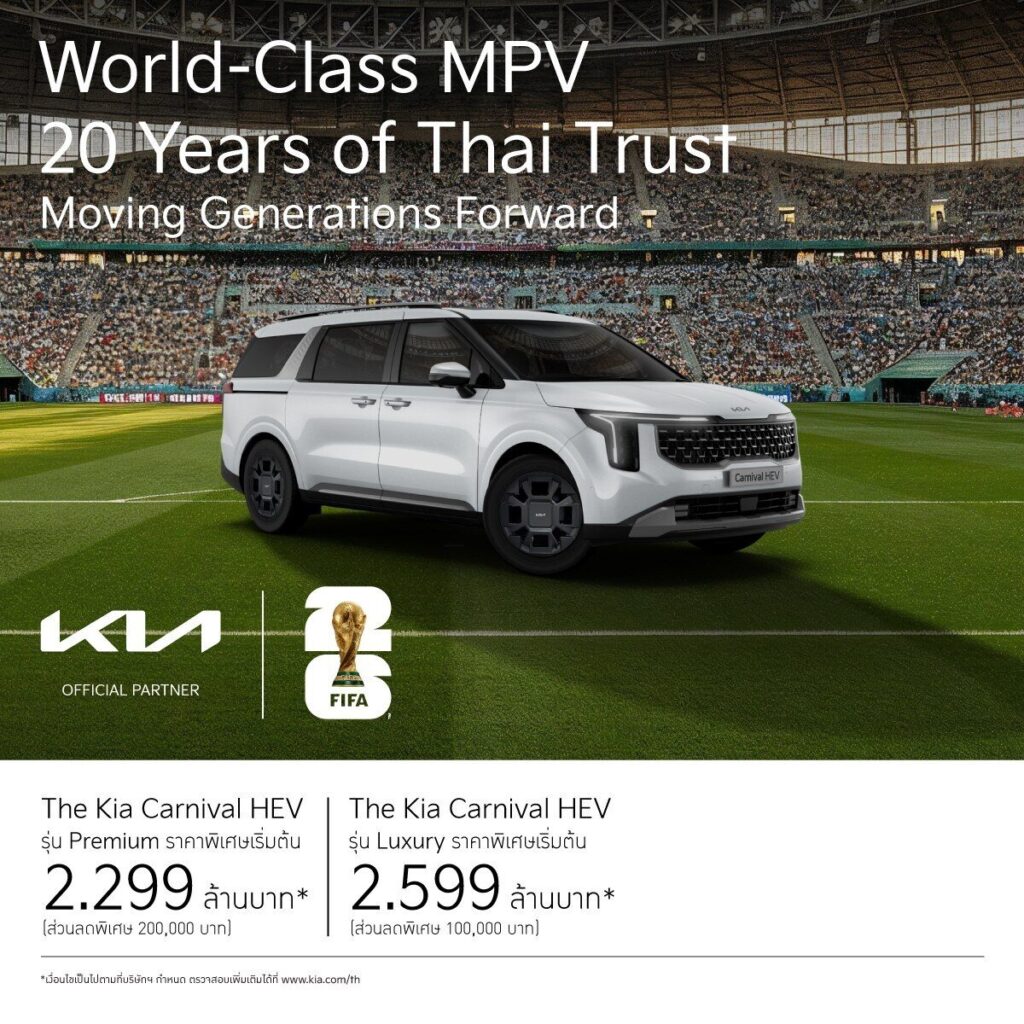KIA Carnival 2026 แคมเปญกรกฎาคม พร้อมข้อเสนอรุ่น HEV และ Diesel SXL