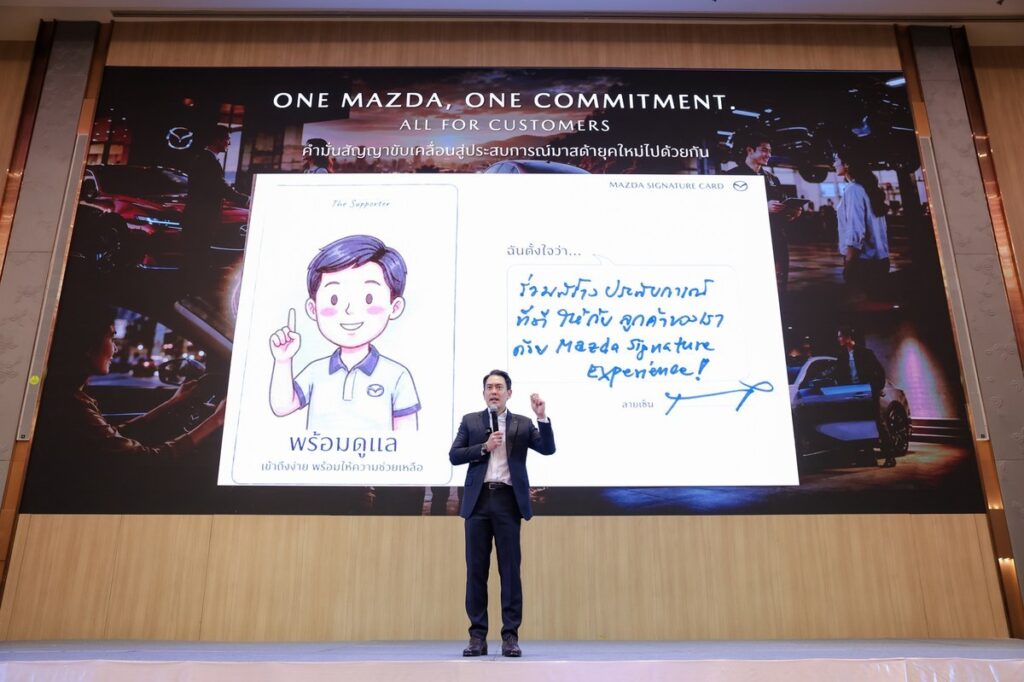 ผู้บริหารมาสด้าบรรยายแนวทาง One Mazda One Commitment ในงานสัมมนาดีลเลอร์