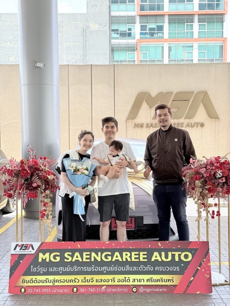 พิธีส่งมอบ MG URBAN 2026 โดยผู้แทนจำหน่าย MG Saengaree Auto