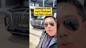 Hongqi E-HS9 ค่าตัว 3 ล้าน แต่หรูเทียบชั้น Rolls-Royce