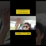 Honda City e:HEV รุ่น V เน้นราคาเข้าถึงง่าย แต่ถึงขนาดมือจับด้านหลังไม่มี!