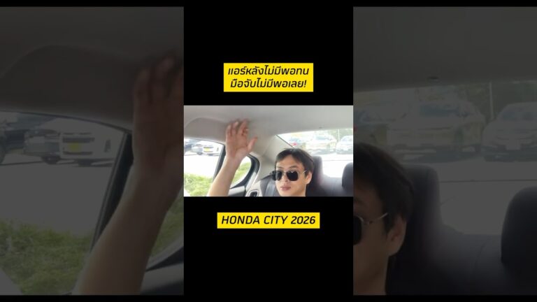 Honda City e:HEV รุ่น V เน้นราคาเข้าถึงง่าย แต่ถึงขนาดมือจับด้านหลังไม่มี!