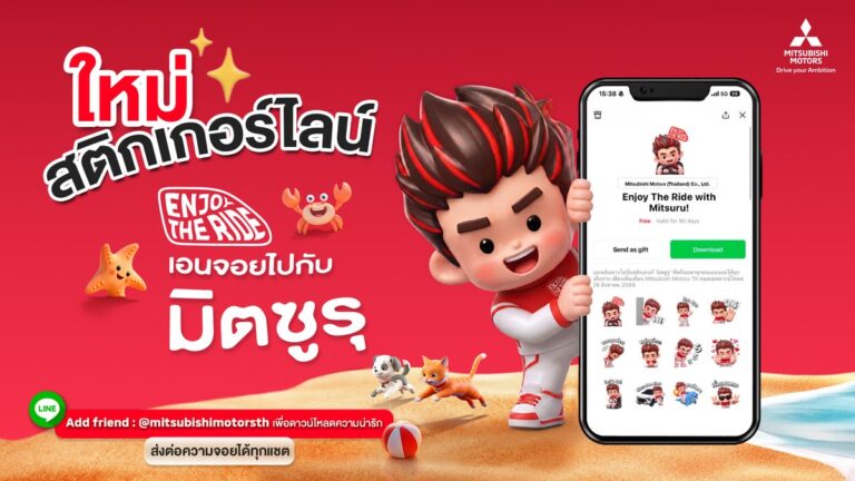 มิตซูบิชิ เปิดตัวสติกเกอร์ไลน์มาสคอต “มิตซูรุ” เชื่อมแนวคิด Enjoy the Ride