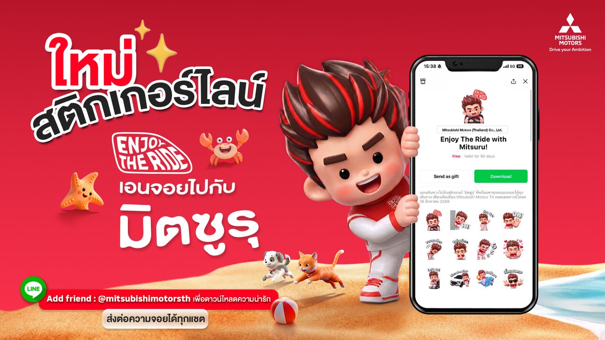 มิตซูบิชิ เปิดตัวสติกเกอร์ไลน์มาสคอต “มิตซูรุ” เชื่อมแนวคิด Enjoy the Ride