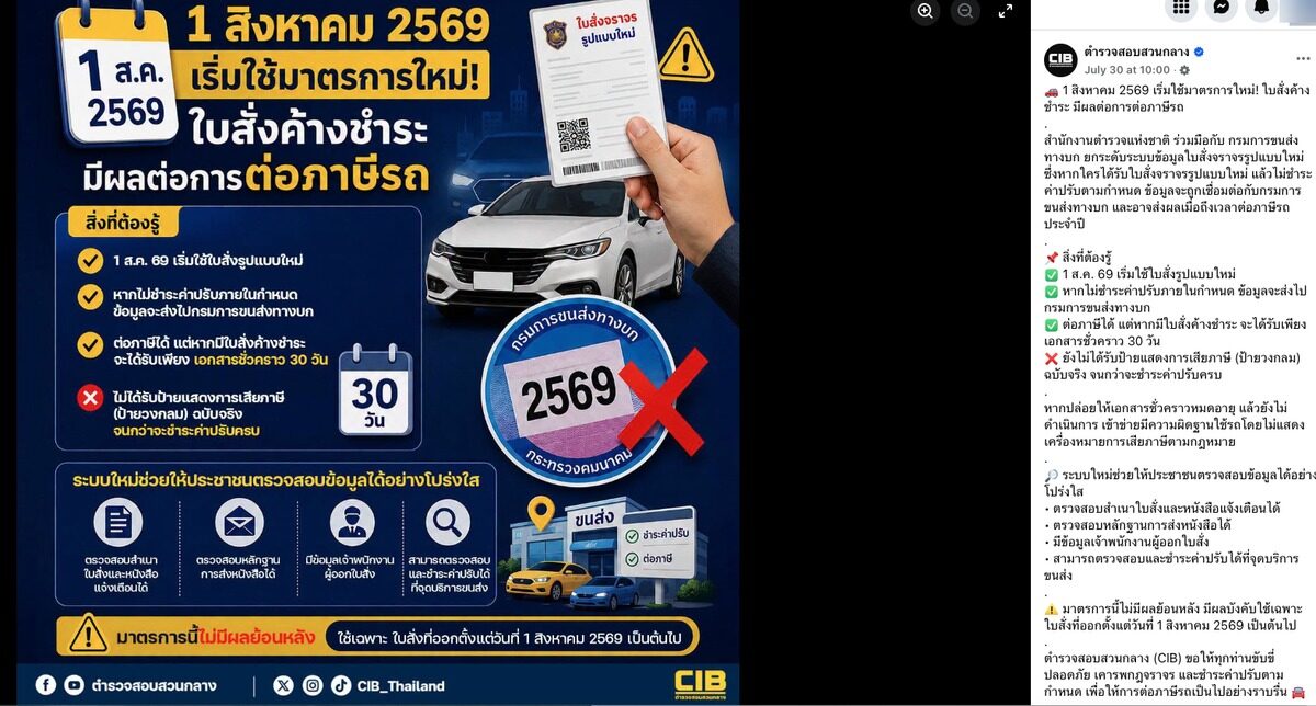 ดีเดย์ 1 สิงหาคม 2569 ขับซ่า ค้างใบสั่งต่อภาษีได้ แต่หมดสิทธิ์รับป้ายวงกลมฉบับจริง (ปก)