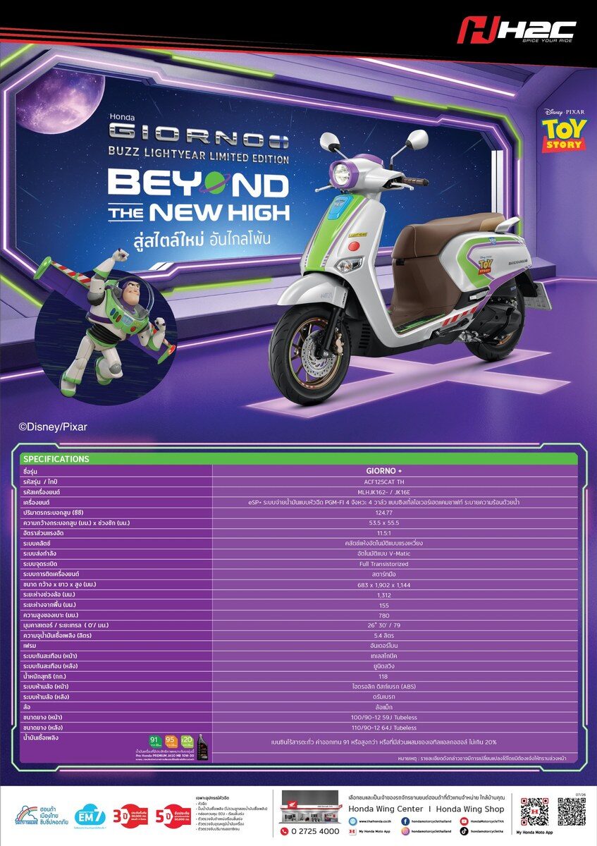 Honda Giorno+ BUZZ LIGHTYEAR Limited Edition 2026 เคาะราคา 74,900 บาท จำกัดเพียง 2,000 คัน 2