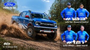 ฟอร์ด พร้อมป้องกันแชมป์ออฟโรด AXCR 2026 ส่ง Ford Ranger Raptor 2026 สองคันฝ่าเส้นทางวิบาก 5 จังหวัดรวมระยะทางกว่า 2,000 กิโลเมตร