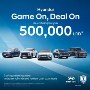 HYUNDAI ส่งโปรโมชั่นสิงหาคม 2026 “Hyundai Game On, Deal On” หั่นราคา PALISADE 500,000 บาท ดัน IONIQ 5 N Line 2026 เริ่มต้น 1.399 ล้านบาท