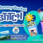 เติมน้ำมันรับวันแม่! พีทีที สเตชั่น อัดแคมเปญแจก ถังแม่ คอลเลกชัน Stitch