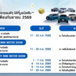 นิสสัน จัดทัพโรดโชว์ทั่วประเทศ กรกฎาคม–กันยายน 2569 ชูเทคโนโลยี e-POWER ชีวิตไปต่อ ไม่ต้องรอชาร์จ พร้อมข้อเสนอพิเศษประจำเดือน