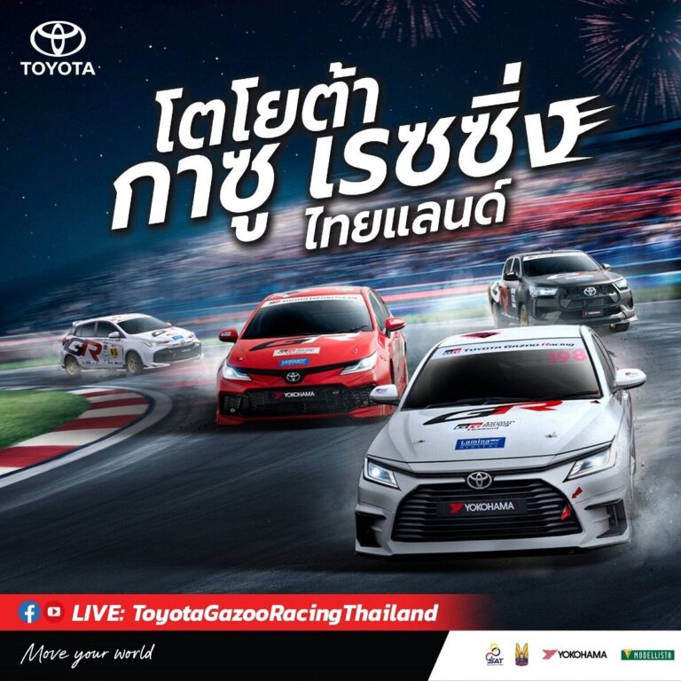 โตโยต้า ยกทัพความเร็วบุกภูเก็ต! ระเบิดศึก Toyota Gazoo Racing Thailand 2026 สนาม 2 สะพานหิน 29–30 ส.ค. นี้ เปิดตัวแข่งครั้งแรก Yaris ATIV HEV GR Sport 2026
