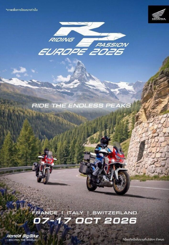 ฮอนด้าบิ๊กไบค์ เปิดทริปในฝัน “Honda Riding Passion Europe 2026” ชวนสายทัวริ่งลุย 3 ประเทศ เจาะเทือกเขาแอลป์ พร้อมมอบส่วนลดสูงสุด 15,000 บาท (ปก)