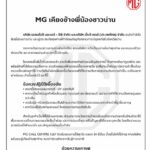 MG ออกมาตรการเร่งด่วน ช่วยเหลือผู้ใช้รถประสบอุทกภัยจังหวัดน่าน 2569 ตรวจเช็ก-ซ่อมบำรุง พร้อมแนะวิธีรับมือรถน้ำท่วมเบื้องต้น โทรฟรี 1267 ตลอด 24 ชั่วโมง