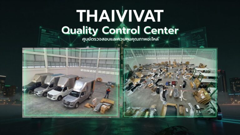 ประกันภัยไทยวิวัฒน์ เปิดตัว “THAIVIVAT GUARANTEE” ปี 2026 ยกระดับมาตรฐานงานซ่อมทั้งระบบ พร้อมตั้งศูนย์ควบคุมคุณภาพอะไหล่ TVI QCC ครบวงจร