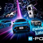 นิสสัน เปิดตัวแคมเปญ “Every Minute Matters – ทุกนาทีมีค่า” ชูจุดเด่น Nissan e-POWER ขับสนุกแบบ EV 100% โดยไม่ต้องรอชาร์จ