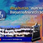 สื่อสากลจับมือกรมกิจการเด็กฯ เปิดตัวโครงการลมหายใจไร้มลทิน 2026  ชิงทุนกว่า 3 แสนบาท