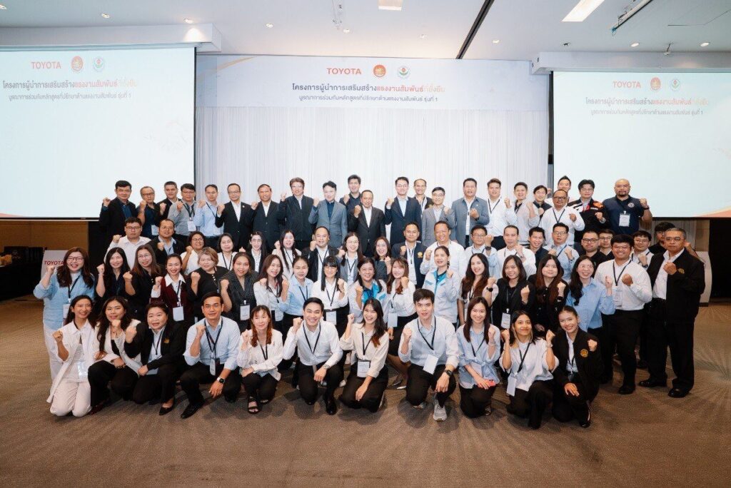 โตโยต้า ผนึก กรมสวัสดิการและคุ้มครองแรงงาน เปิดโครงการอบรม “ผู้นำแรงงานสัมพันธ์ที่ยั่งยืน” เสริมแกร่งความร่วมมือไตรภาคี รับมือยุคเปลี่ยนผ่านอุตสาหกรรมยานยนต์ (ปก)