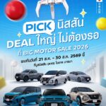 นิสสัน โปรโมชั่น ดอกเบี้ย 0% หรือ ผ่อน 5,555 บาท บุกงาน BIG Motor Sale 2026