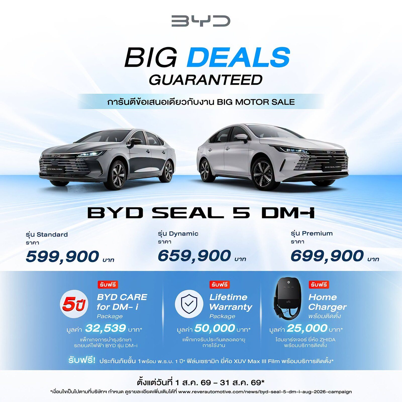 ส่องโปรโมชั่นรถยนต์ไฟฟ้า 100% จาก BYD และ DENZA ในงาน BIG MOTOR SALE 2026 จัดเต็ม ATTO 1, DOLPHIN, SEAL 6, ATTO 2, ATTO 3, M6 และ DENZA D9 ฟรีประกันแบตเตอรี่ตลอดชีพ 2